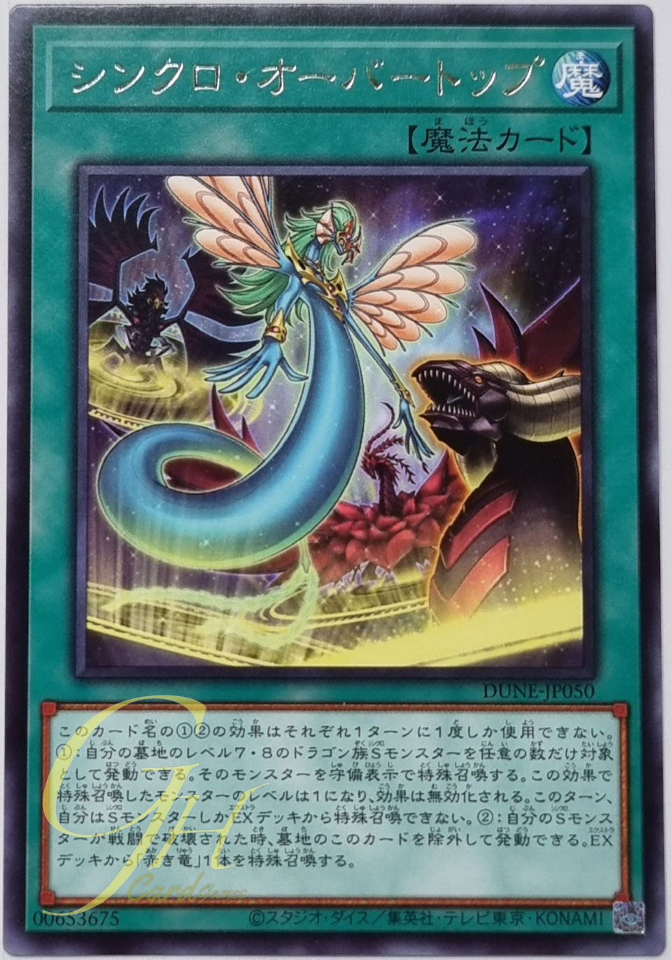 Yugioh [DUNE-JP050] Synchro Over Top (Rare)