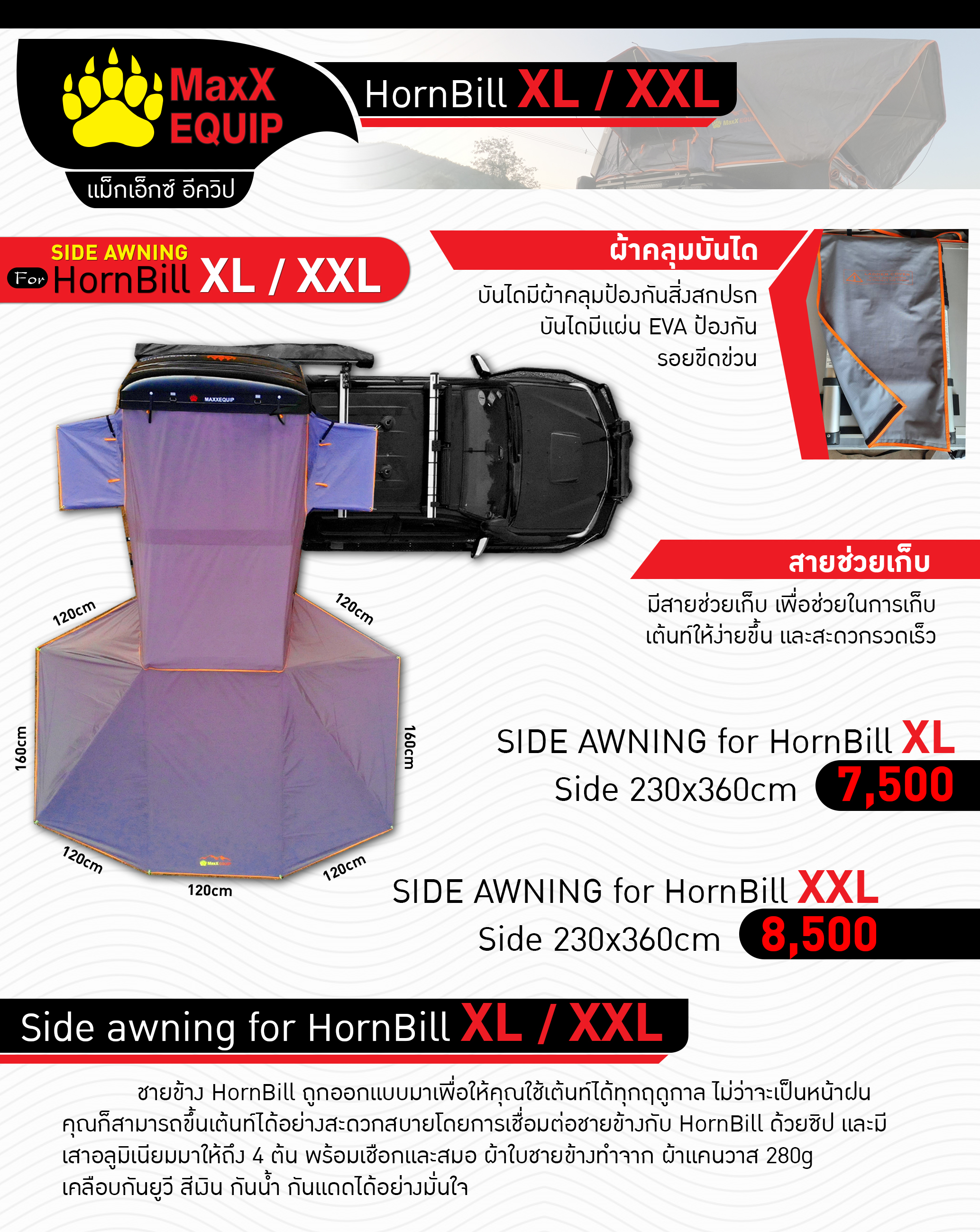 HORNBILL Size XXL (1.9) - MaxX Equip เต็นท์หลังคารถ - ประเภทหลังคาอ่อน