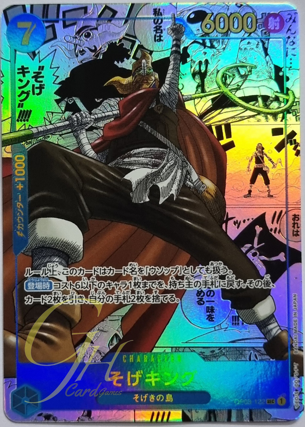 One Piece Card Game [OP03-122] Sogeking (Secret Rare SPA)