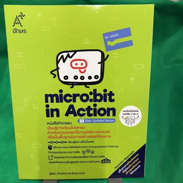 (เลิกผลิต ปรับเปลี่ยนเล่มใหม่) หนังสือกิจกรรม micro:bit in Action Basic Updated Version Basic Updated Version