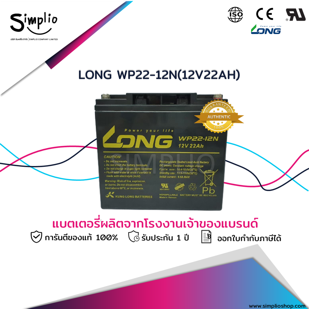 Long Battery WP22-12N (12V 22AH) แบตเตอรี่แห้ง VRLA (แบตแห้ง)