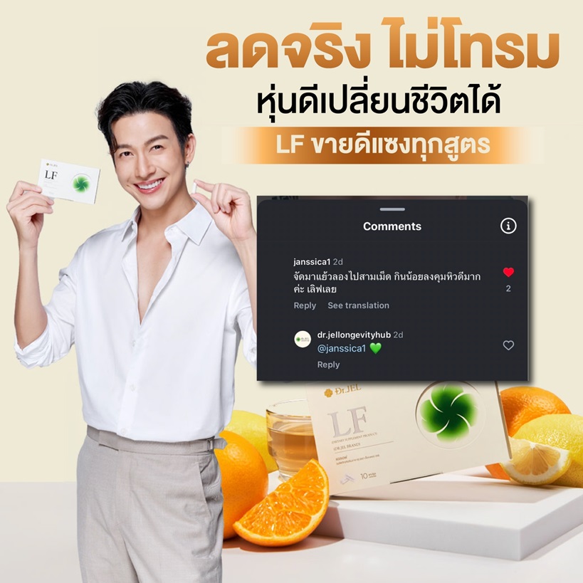dr.jel LF รีวิว