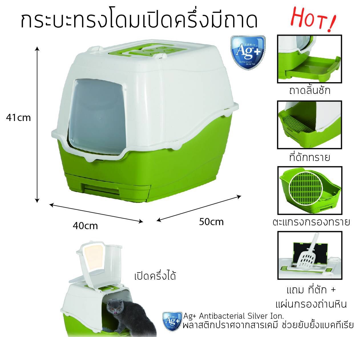 กระบะทรายแมว แบบโดม มีถาด