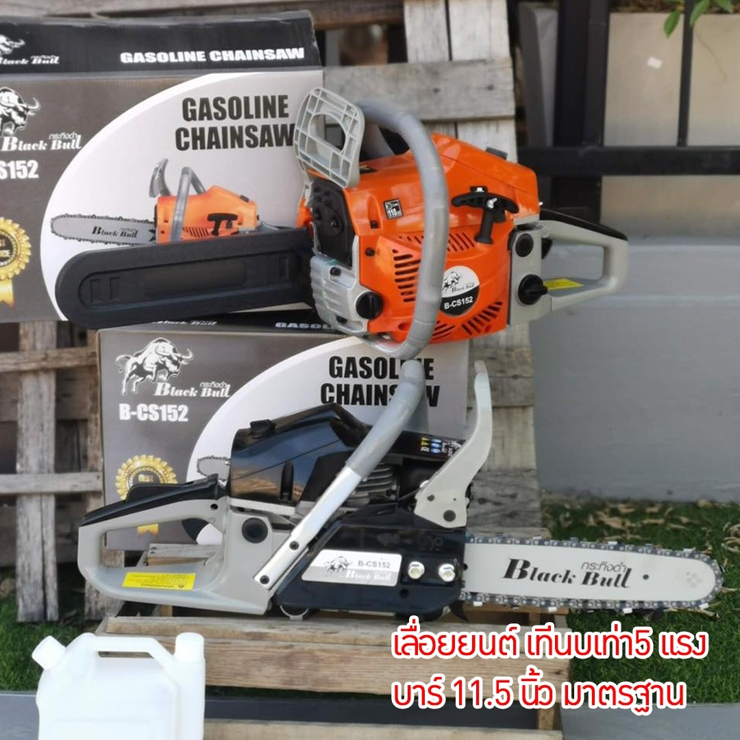 🌈Black bull ไอ้ทิงดำ เลื่อยยนต์ แบล็คบลู รุ่น B-CS152 หรือรุ่น 5200 ร้อนไม่ดับเด้อ !!!