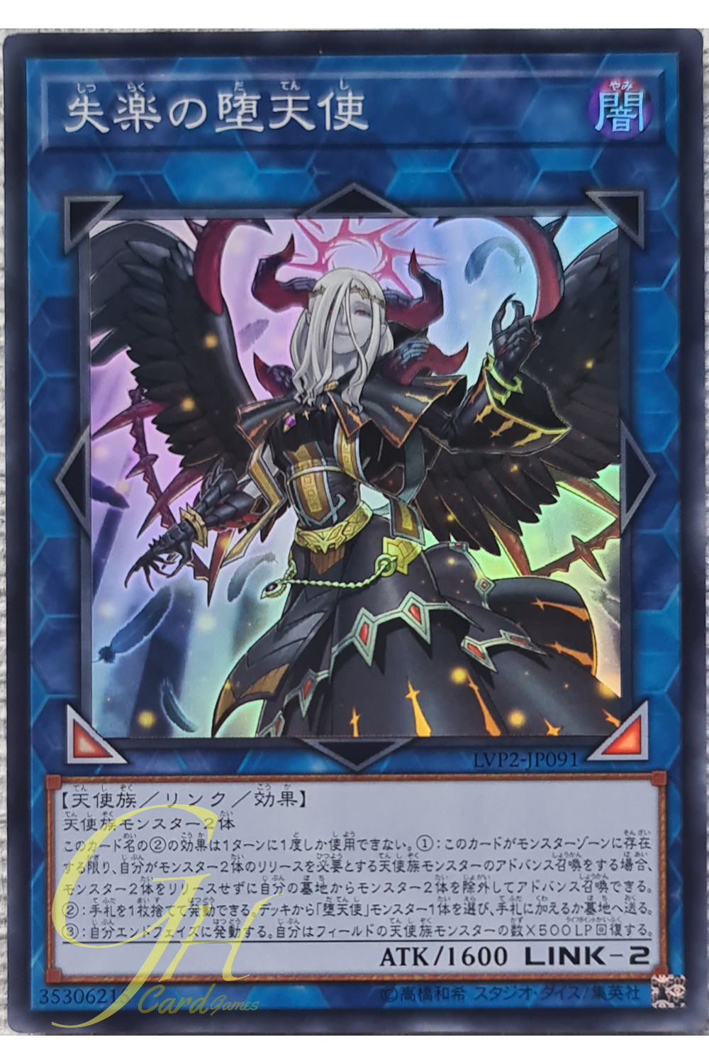 [LVP2-JP091] Condemned Darklord (Super Rare)