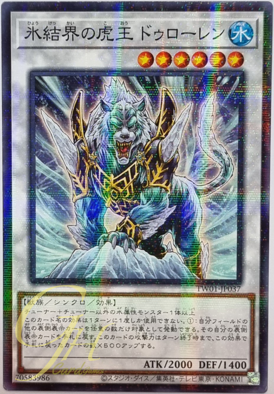 Yugioh [TW01-JP037] Dewloren, Tiger King of the Ice Barrier (Normal Parallel Rare)
