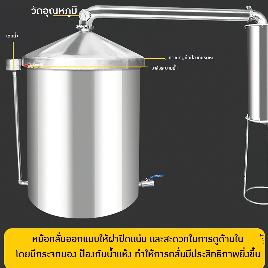 YANTAI-03 หม้อต้ม หม้อกลั่น กลั่นสมุนไพร กลั่นน้ำมันหอมระเหย ,เหล้า,ไวน์ 150L