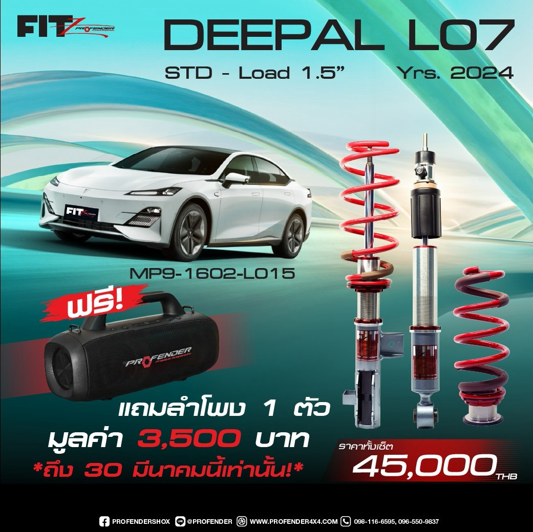 PROFENDER FITZ สำหรับ DEEPAL L07 แถมฟรีลำโพง1ตัว มูลค่า 3500 บาท