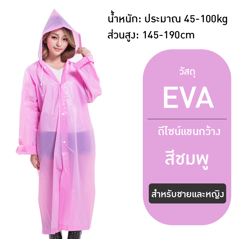 เสื้อกันฝน