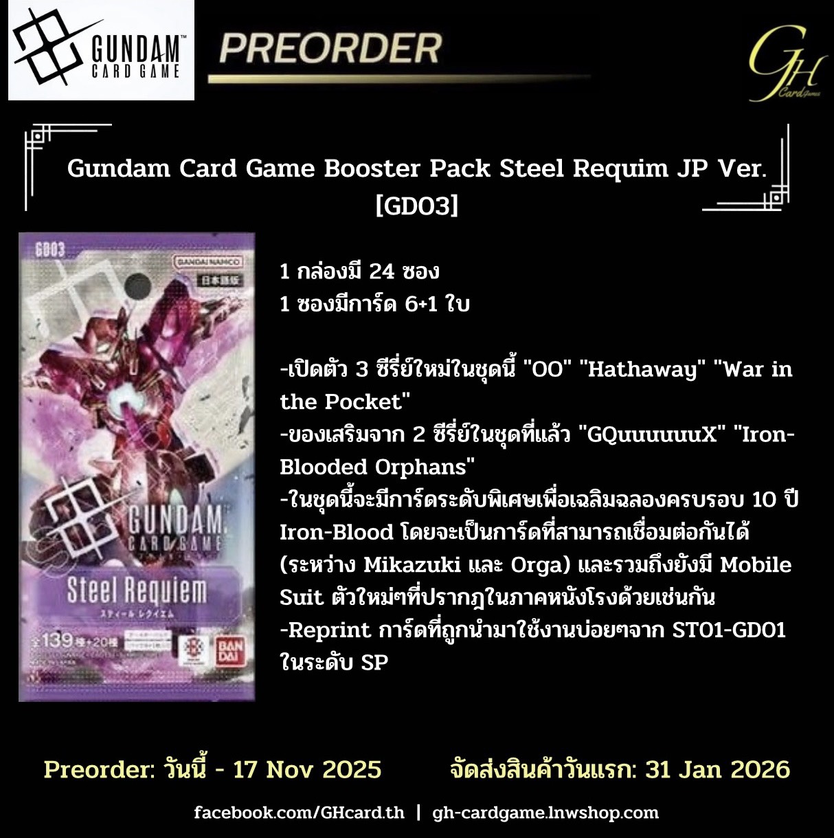 Gundam Card Game (GD03-BOX) Booster Pack: Steel Requiem Japanese Version แบบ 1 กล่อง