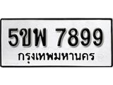 ทะเบียน 7899 ทะเบียนรถ 7899 – 5ขพ 7899 ทะเบียนสวยให้โชค จากกรมขนส่งฯ , 5ขพ 7899
