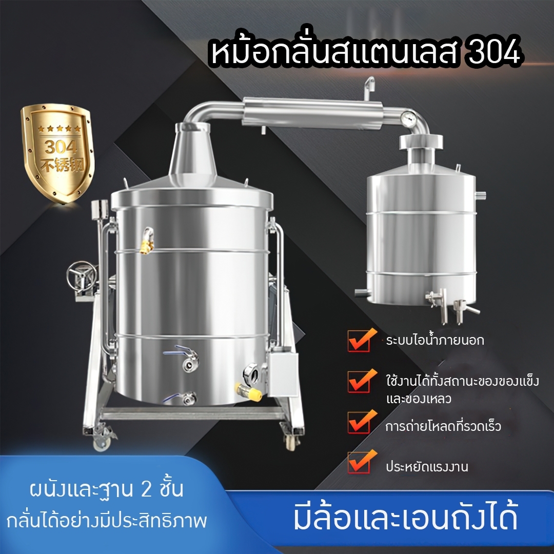 HNXS-01 หม้อกลั่นสแตนเลส 304 310/450/770/885 ลิตร