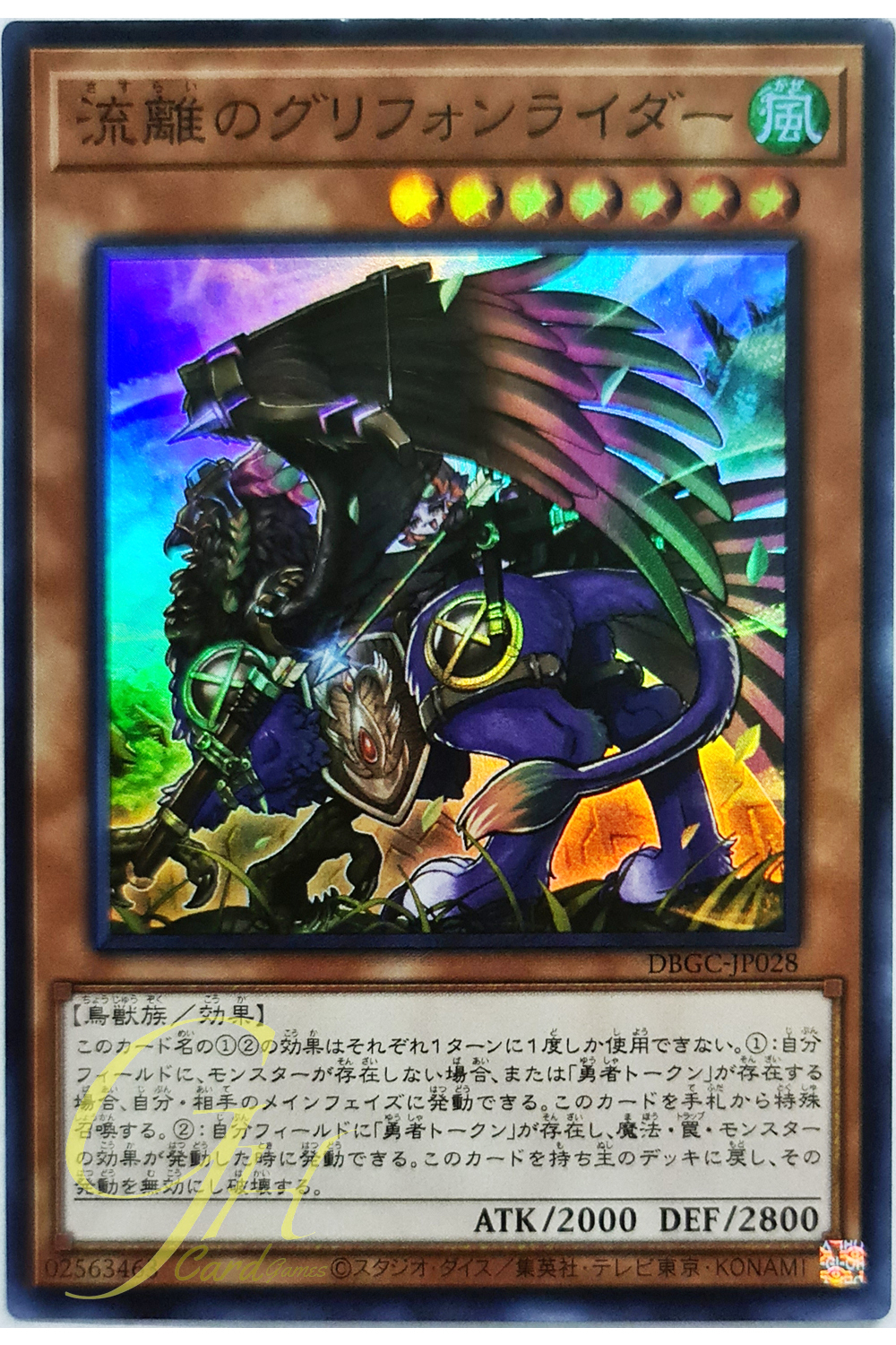 [DBGC-JP028] Wandering Gryphon Rider (Super Rare)