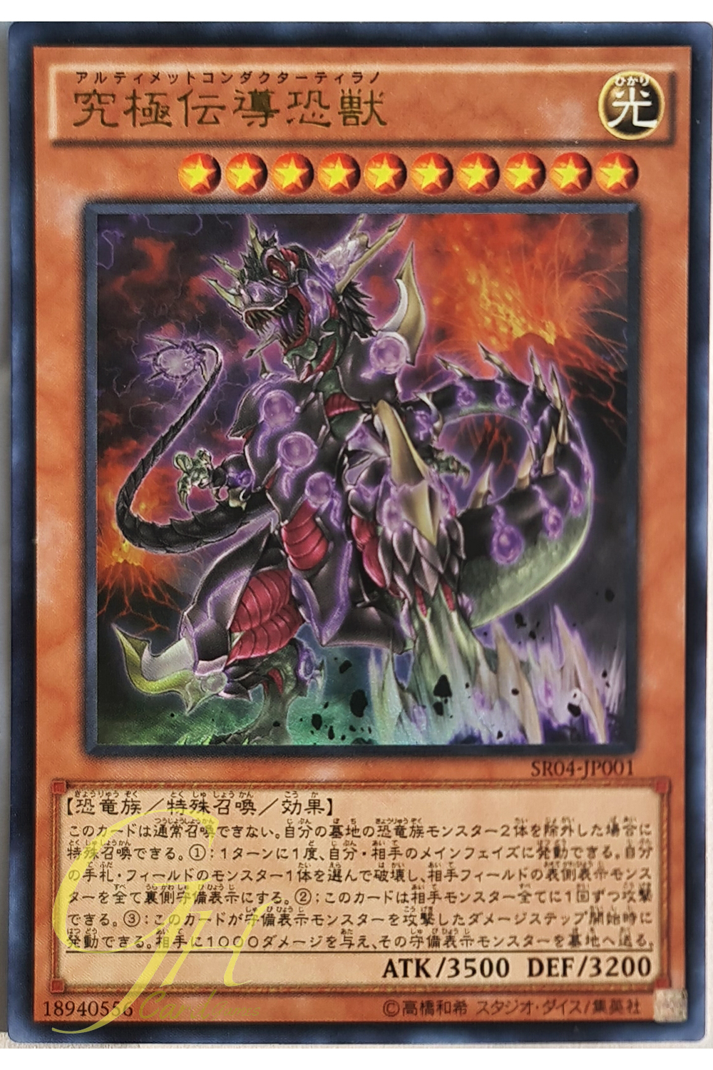 [SR04-JP001] Ultimate Conductor Tyranno (Ultra Rare)