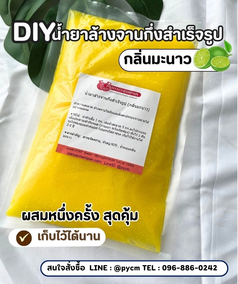 14357 หัวเชื้อน้ำยาล้างจาน-1kg (ทำได้ 5 kg) + เพิ่มพลังขจัดคราบ ฟองเยอะ