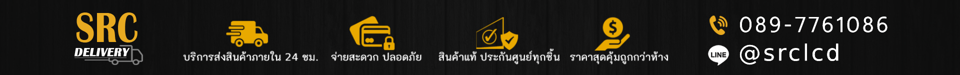 SRC-Delivery.com เครื่องใช้ไฟฟ้า ราคาพิเศษ ประกันศูนย์ทุกชิ้น