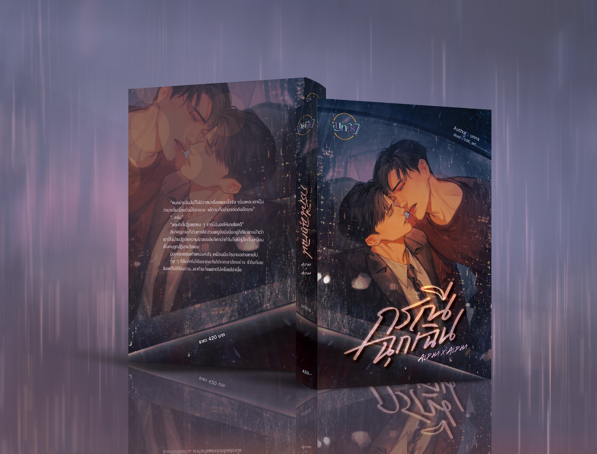 กรณีฉุกเฉิน Alpha x Alpha