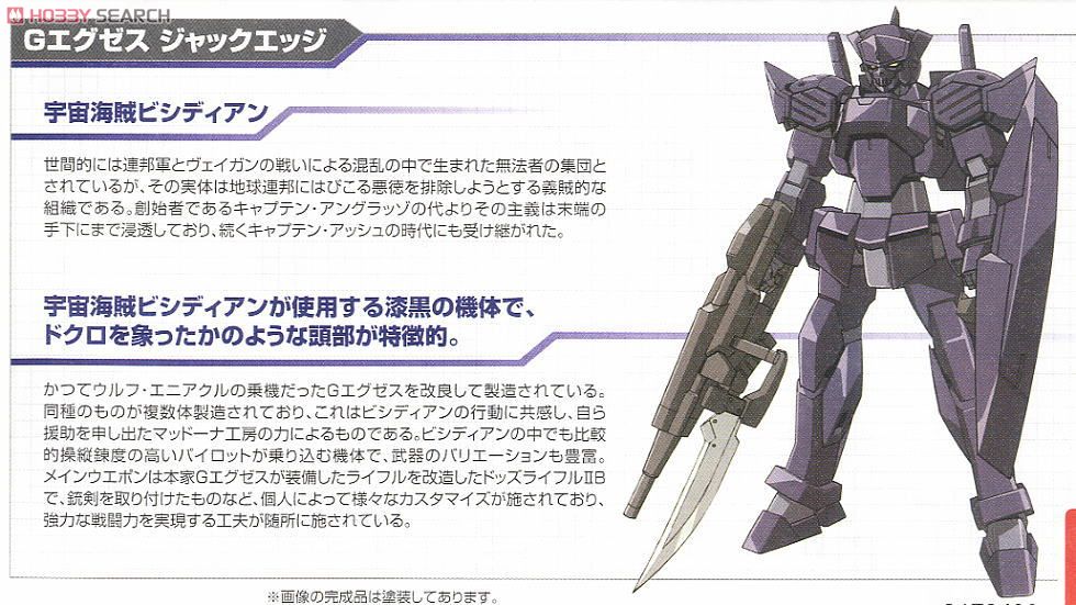 G-Exes Jack Edge (HG)