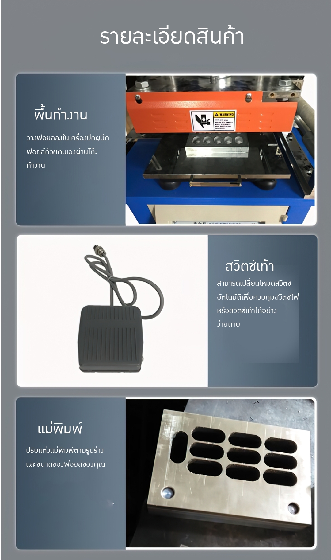 เครื่องปิดผนึกฟอยล์อาหารและยาแบบกึ่งอัตโนมัติ เครื่องปิดผนึกฟอยล์ยาเม็ด และเครื่องปิดผนึกฟอยล์อลูมิเนียมแคปซูล