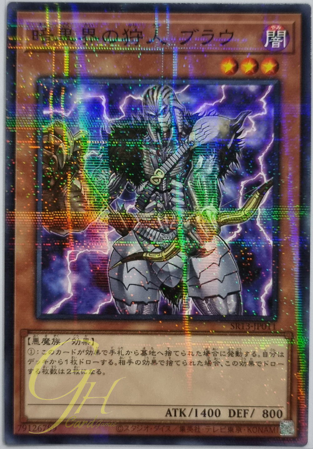 Yugioh [SR13-JP011] Broww, Huntsman of Dark World (Normal Parallel Rare)