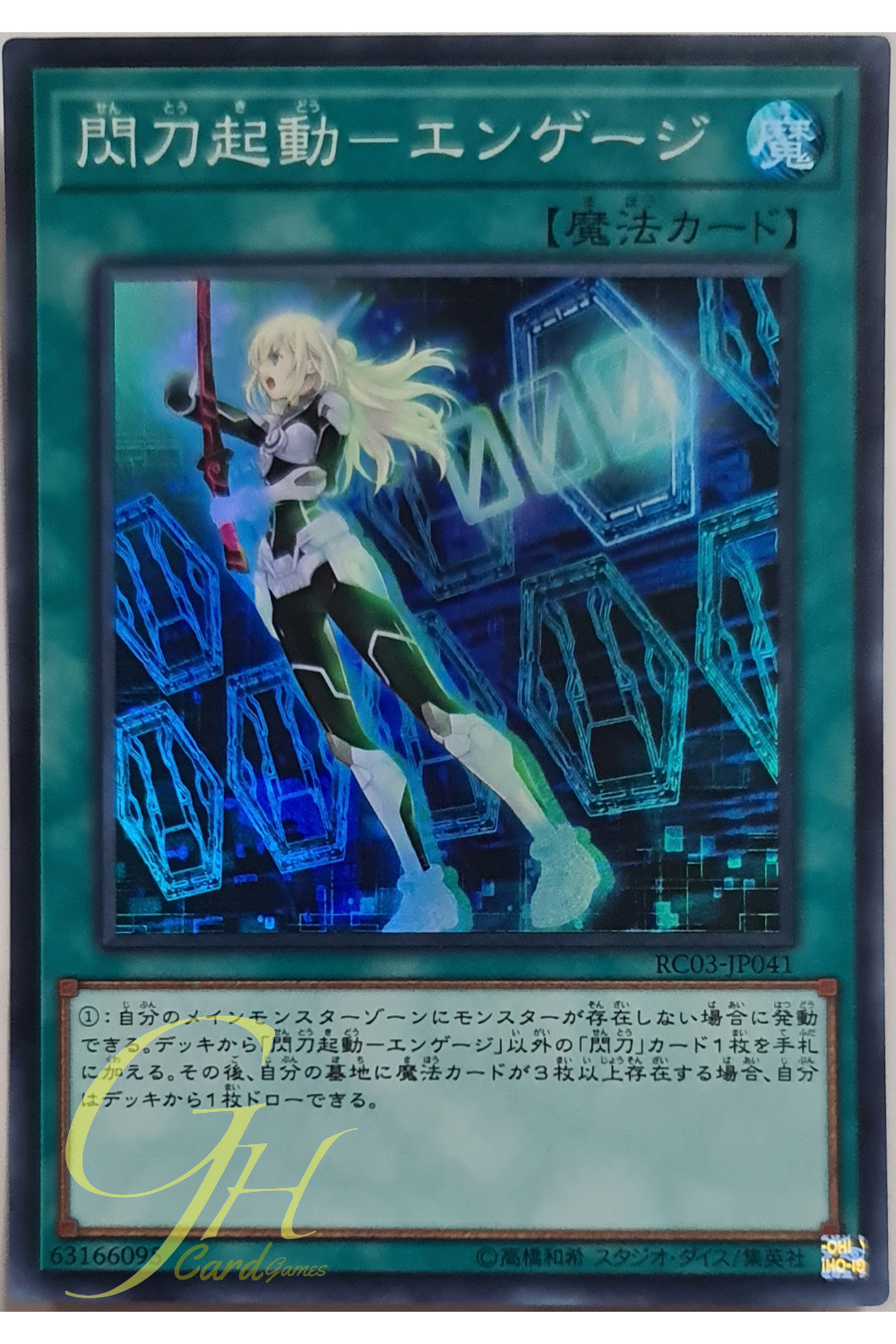 [RC03-JP041] Sky Striker Mobilize - Engage! (Super Rare)