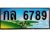 ทะเบียนภูเก็ต,ภูเก็ต 6789,ป้ายประมูล, กล 6789 ภูเก็ต,ป้ายประมูลภูเก็ต