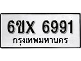 รับจองทะเบียน 6991 –ทะเบียนรถเลข 6991 หมวดใหม่เลขถูกใจจากกรมขนส่ง