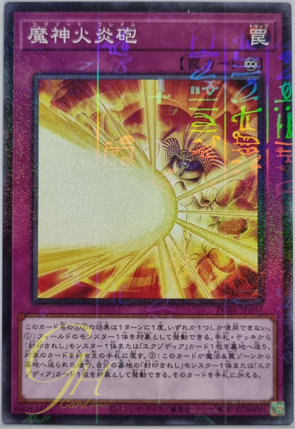Yugioh [PGB1-JP047] Obliterate!!! (Millennium Rare)