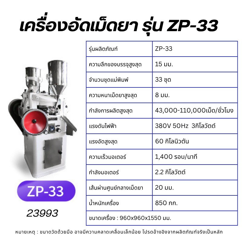 เครื่องตอกเม็ดยา/อัดเม็ดยา