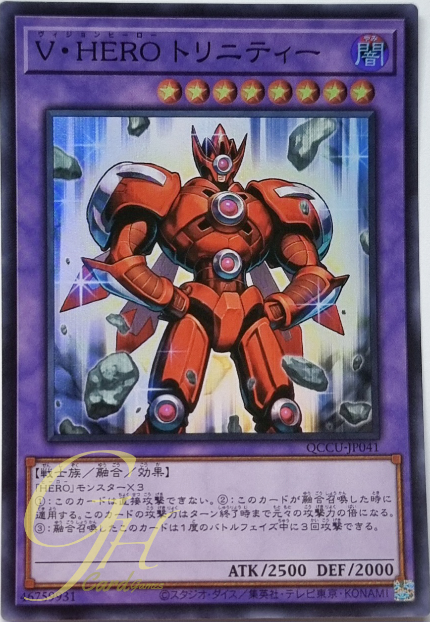 Yugioh [QCCU-JP041] Vision HERO Trinity (Super Rare)