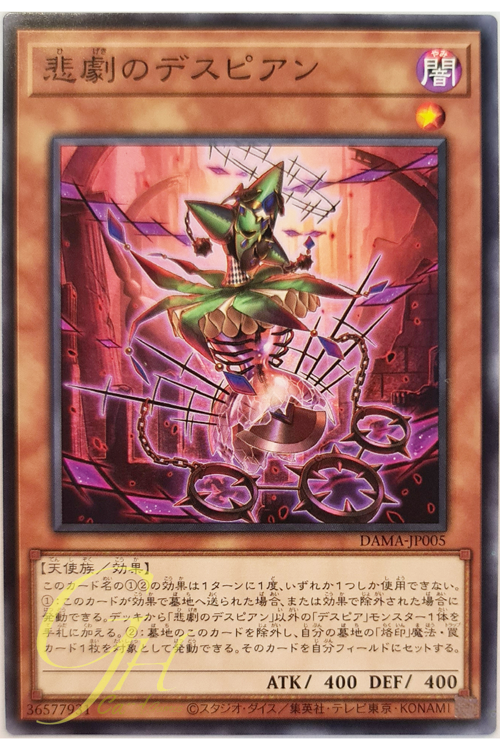 [DAMA-JP005] Despian Tragedy (Common)
