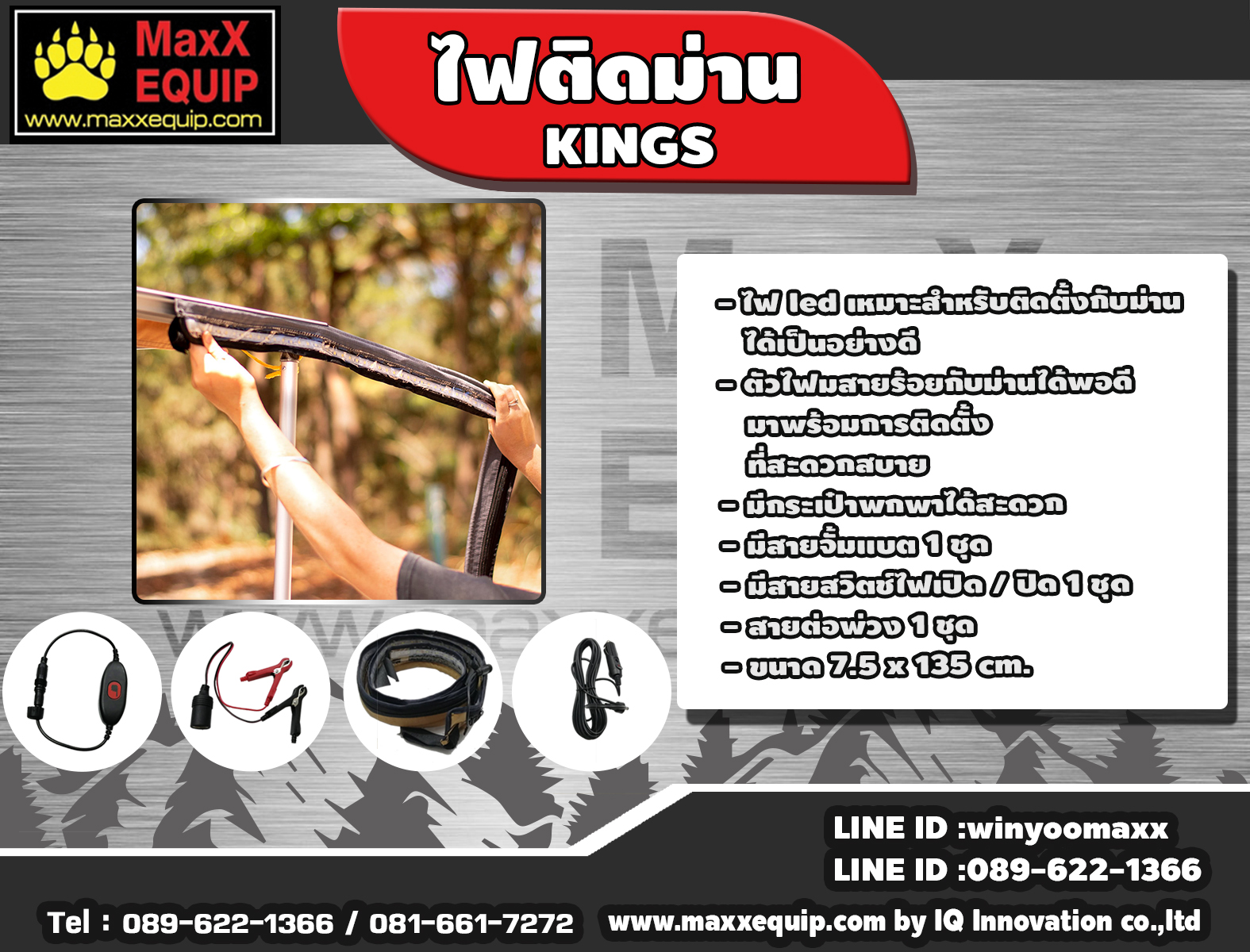 ไฟติดม่าน KINGS BY MaxX EQUIP