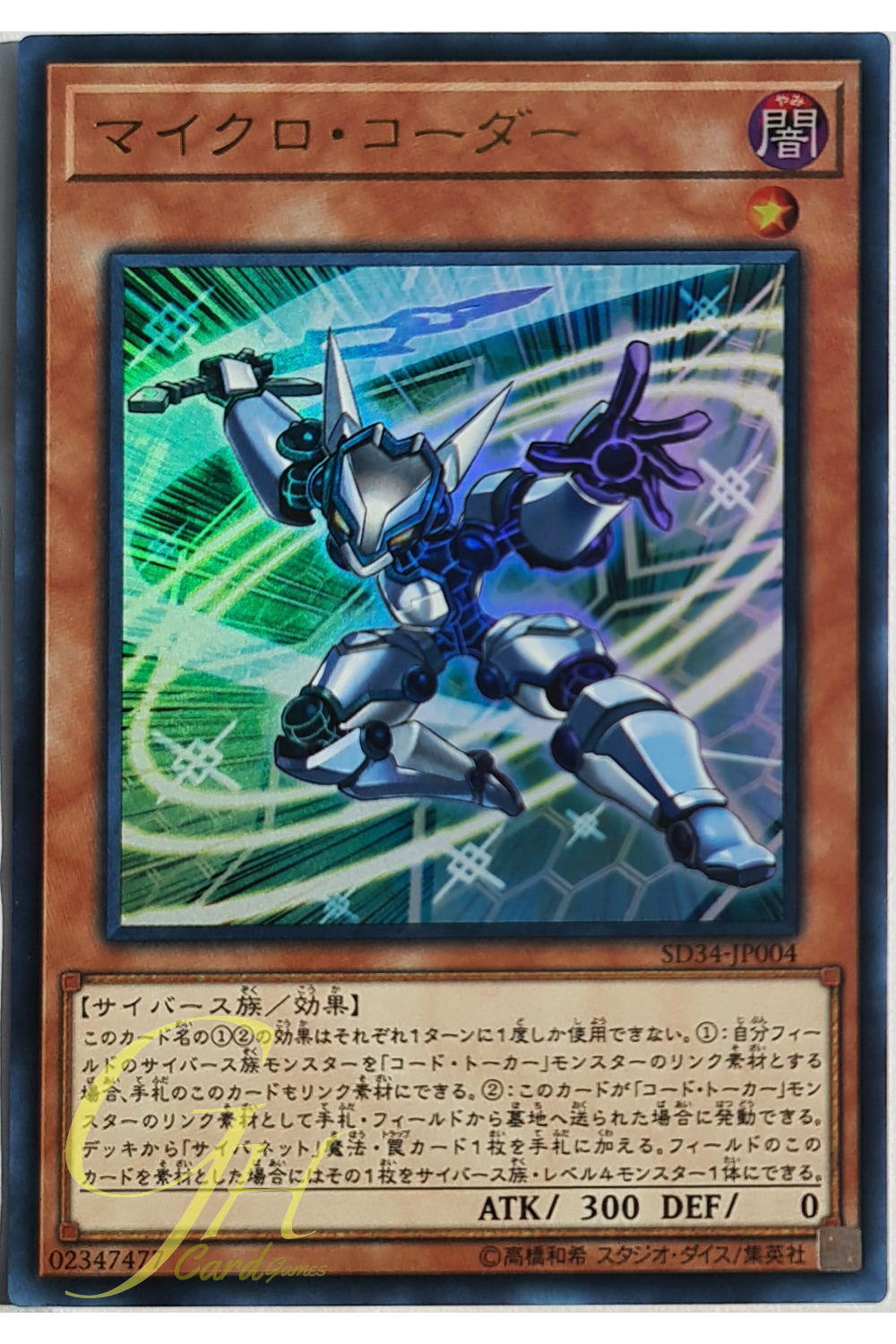 [SD34-JP004] Micro Coder (Ultra Rare)