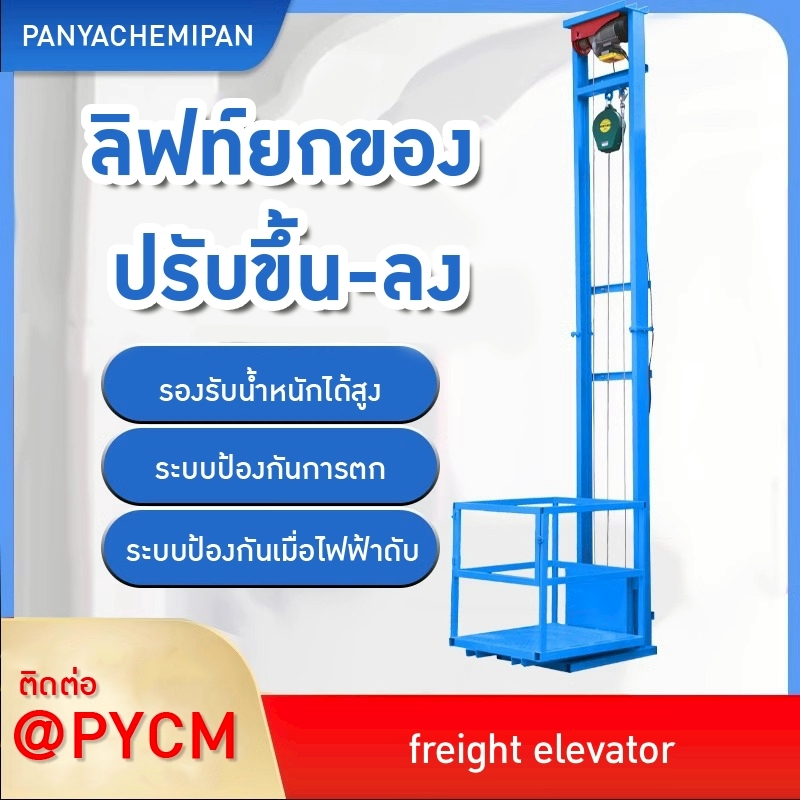 ลิฟท์ขนของไฟฟ้า