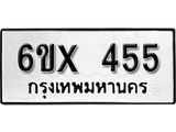 รับจองทะเบียน 455 –ทะเบียนรถเลข 455 หมวดใหม่เลขถูกใจจากกรมขนส่ง