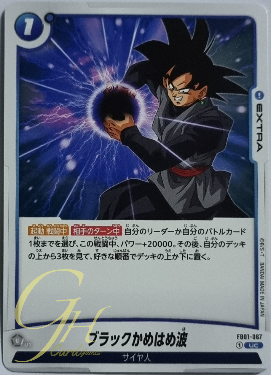 Dragon Ball Card Game [FB01-067] Black Kamehameha (Uncommon)