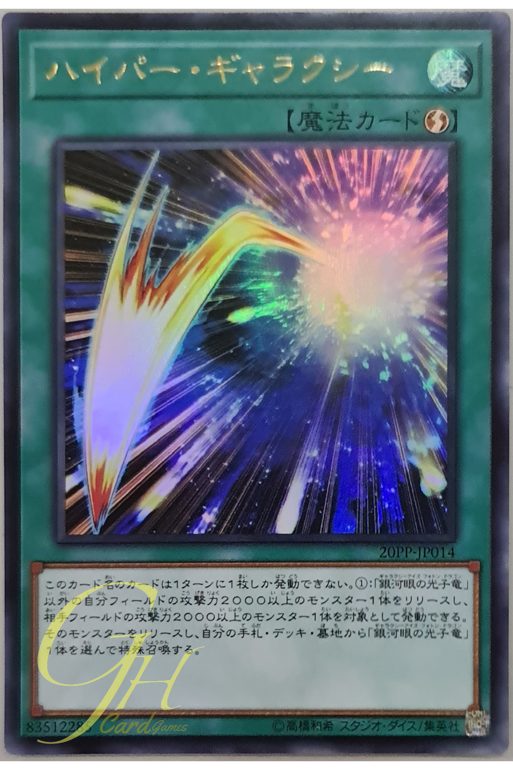 [20PP-JP014] Hyper Galaxy (Ultra Rare)