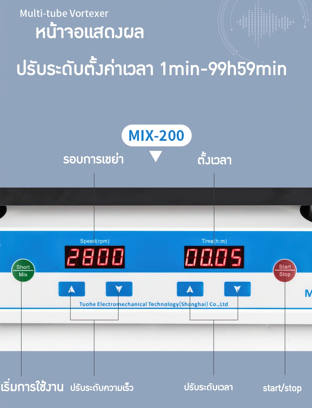 🌈เครื่องเขย่าสาร Shaker รุ่น MIX-200 / MIX-200S multi-tube vortexer