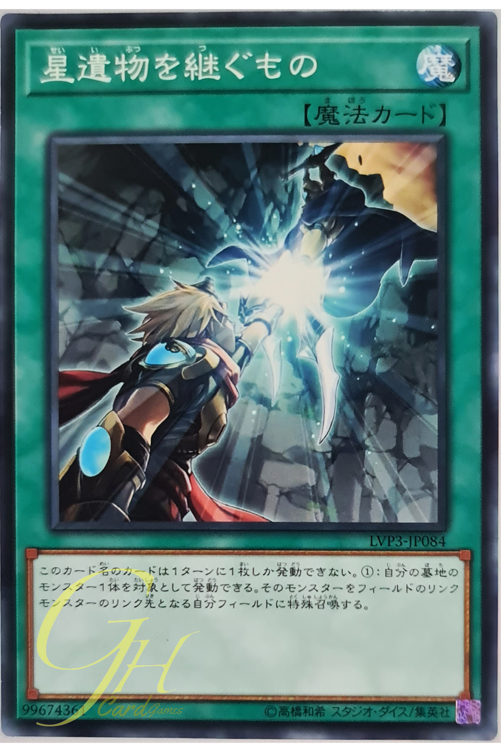 [LVP3-JP084] World Legacy Succession (Common)