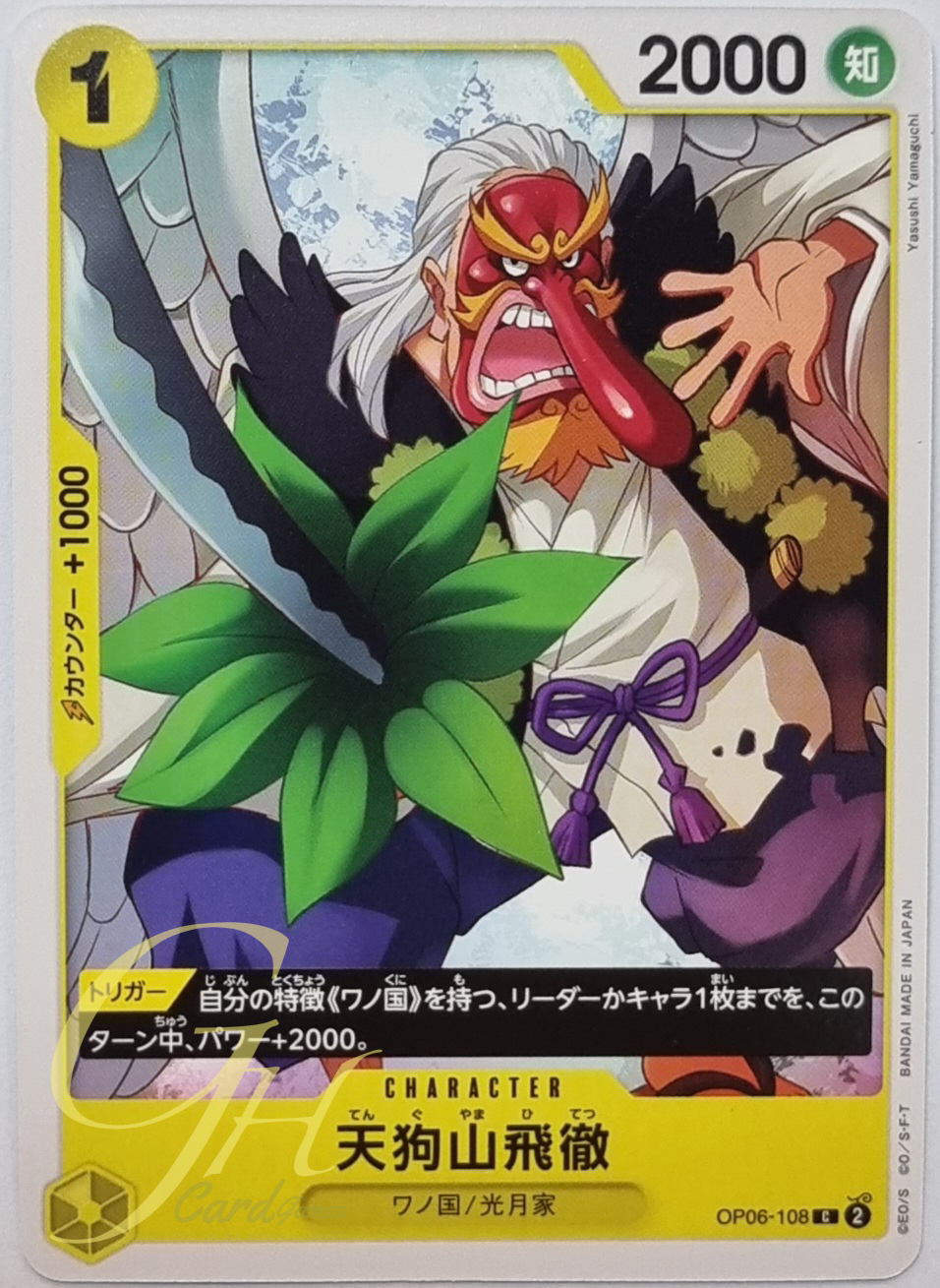 One Piece Card Game [OP06-108] Tenguyama Hitetsu (Common)