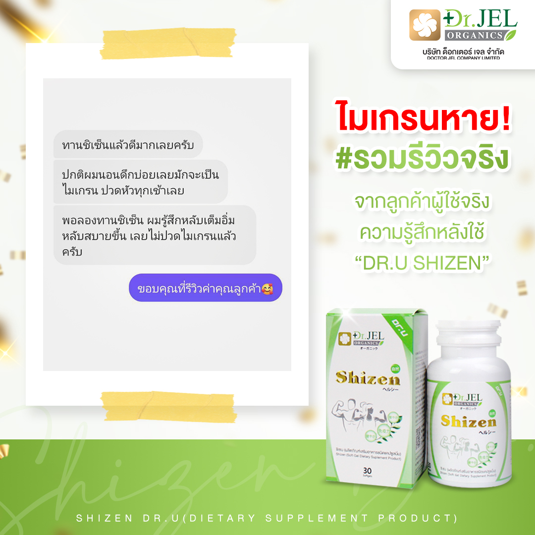 รีวิว Shizen Dr.U ไมเกรน