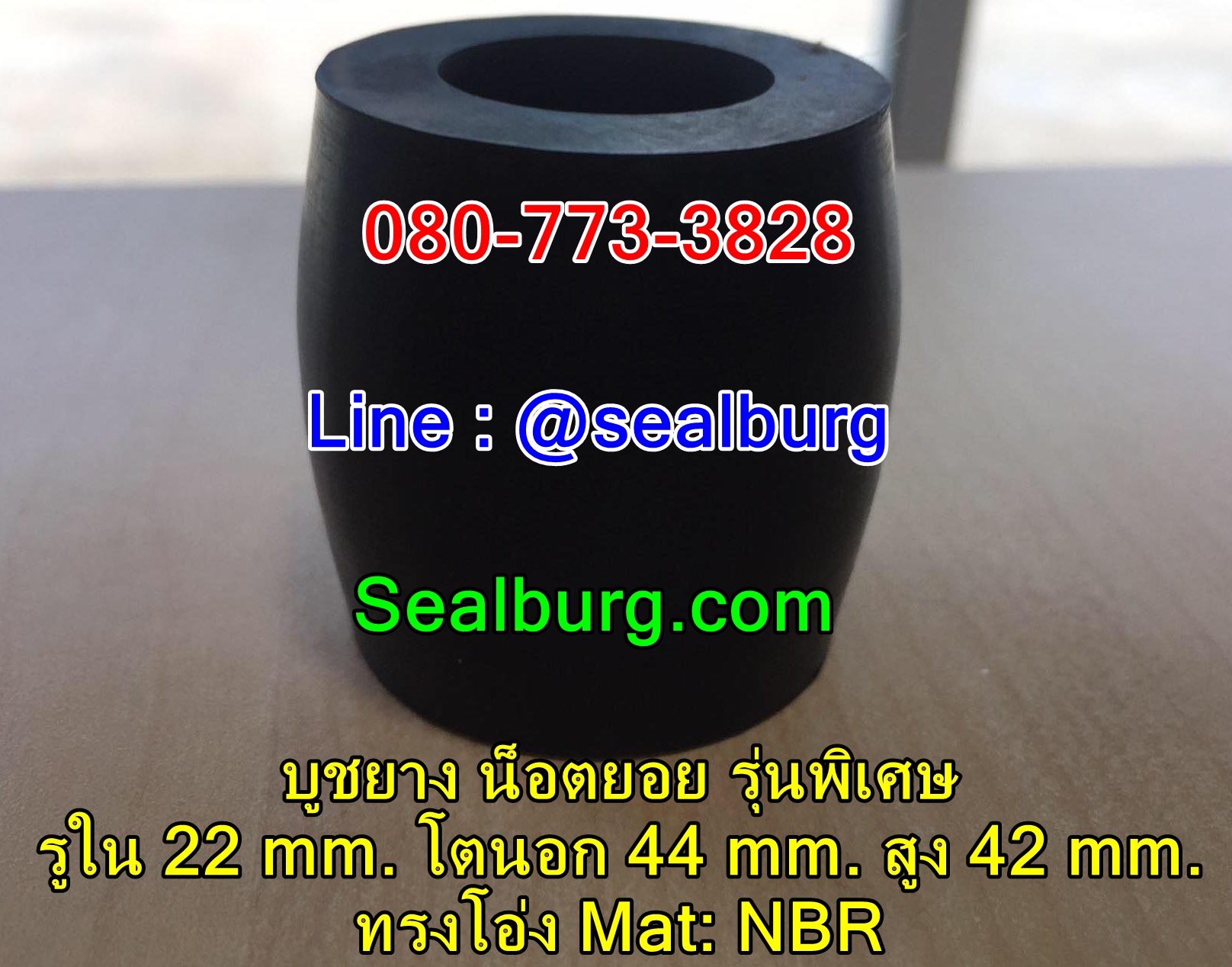ยางน็อตยอย บูชยาง #Add2 รูใน 22 โตนอก 44 สูง 42 mm.