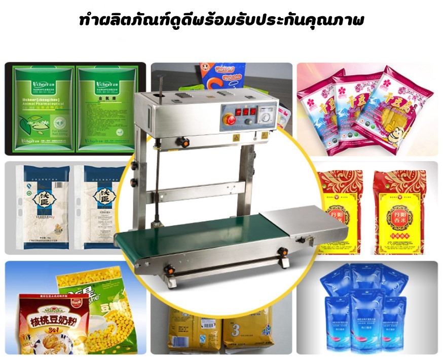 🌈12504 เครื่องซีลถุง แบบสายพานแนวตั้ง FR-900L