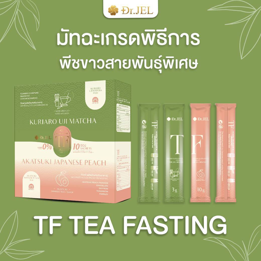 Dr.Jel TF TEA FASTING ชา 2 รสชาติ มัทฉะ และ พีช