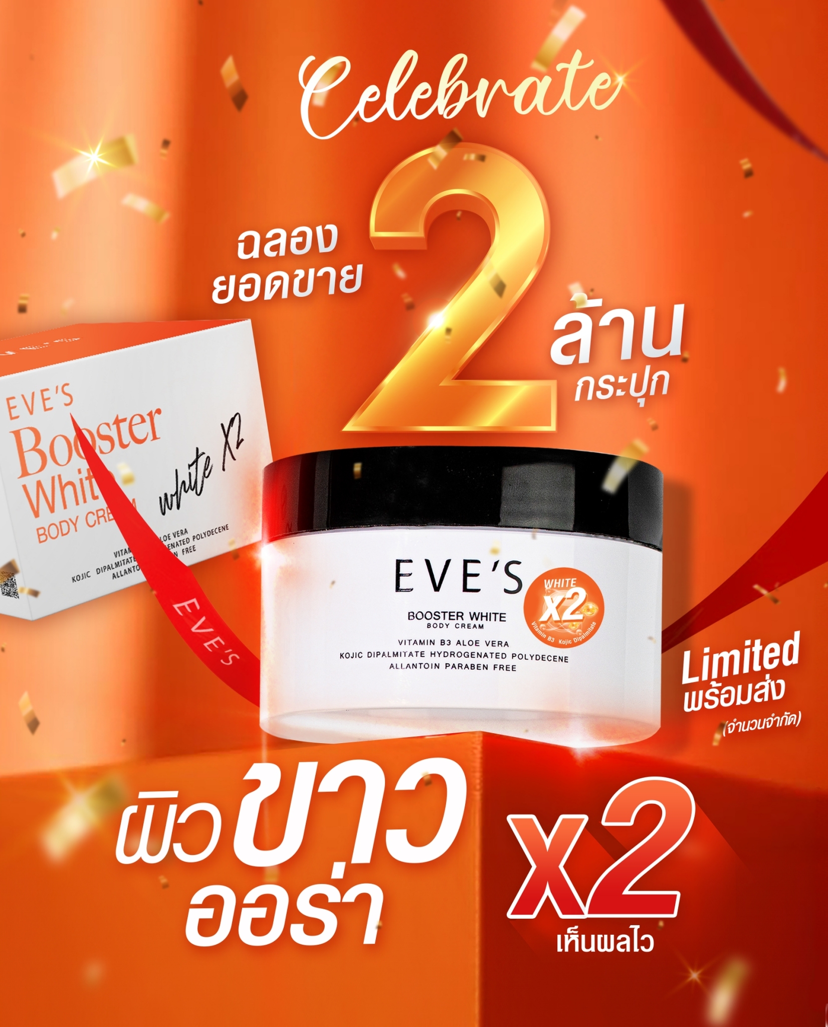 EVE'S บูสเตอร์ / BOOSTER WHITE PLUS ลดผิวแตกลาย กันท้องลาย ครีมคนท้อง