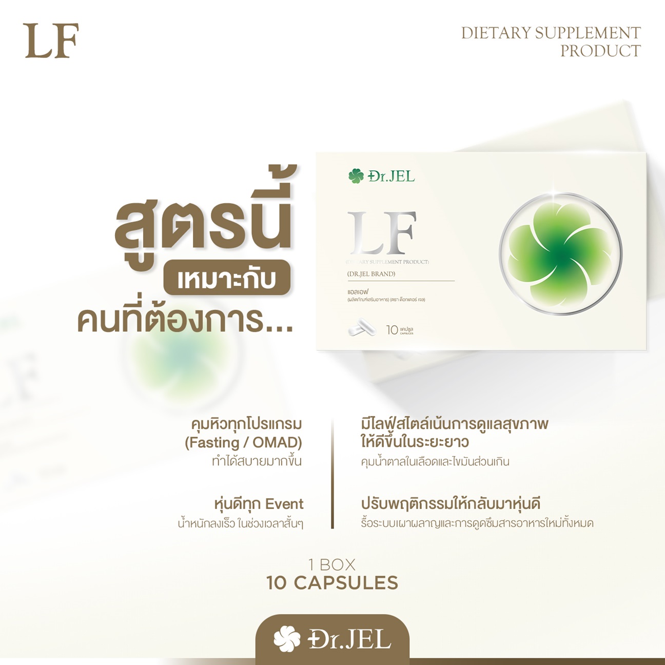 LF เหมาะกับใครบ้าง LF เหมาะกับใครบ้าง