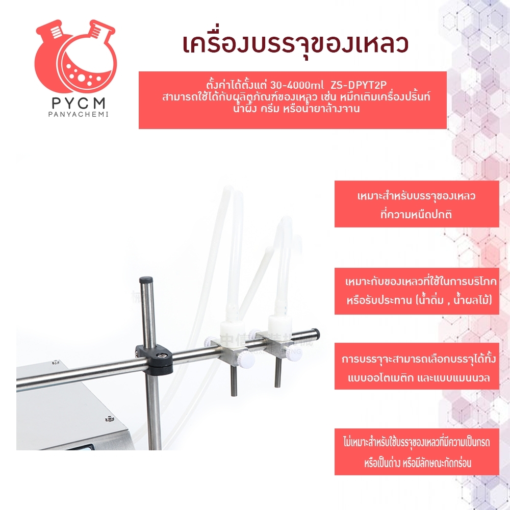 16540 2หัว เครื่องบรรจุของเหลว ตั้งค่าได้ตั้งแต่ 30-4000ml ZS-DPYT2P