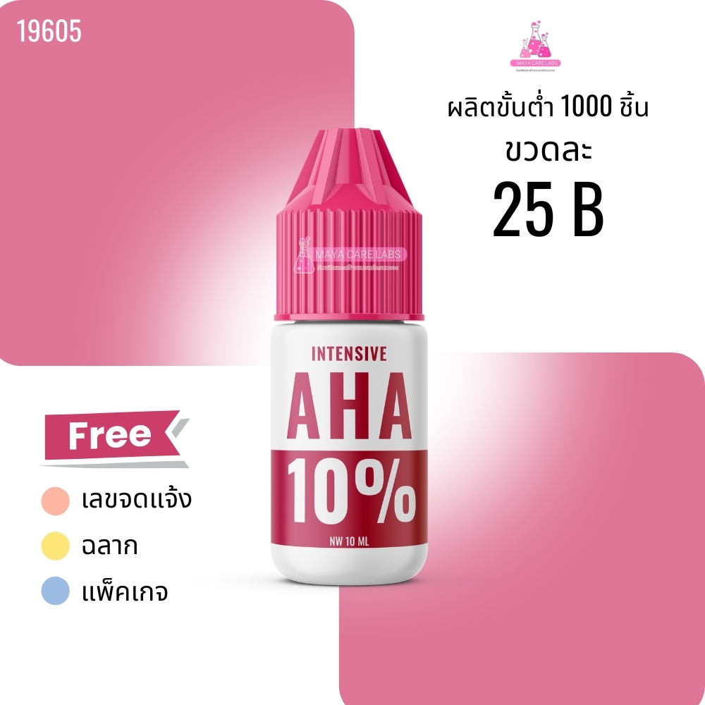 🌸19605: intensive AHA10% serum (lactic acid) ขนาด 10 กรัม