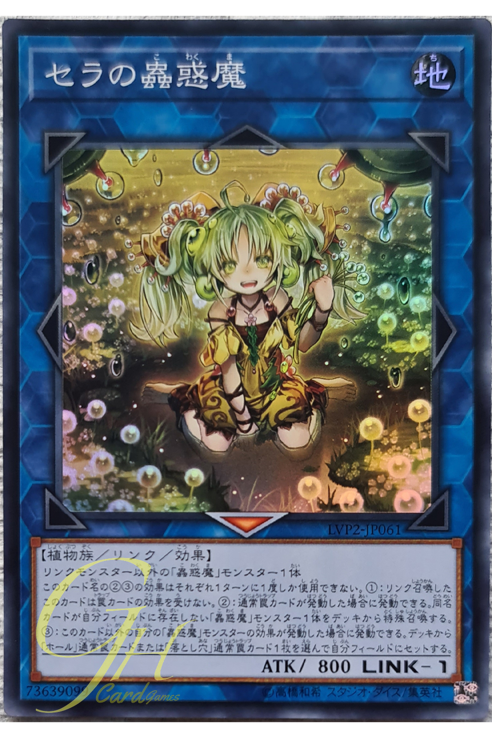 [LVP2-JP061] Traptrix Sera (Super Rare)