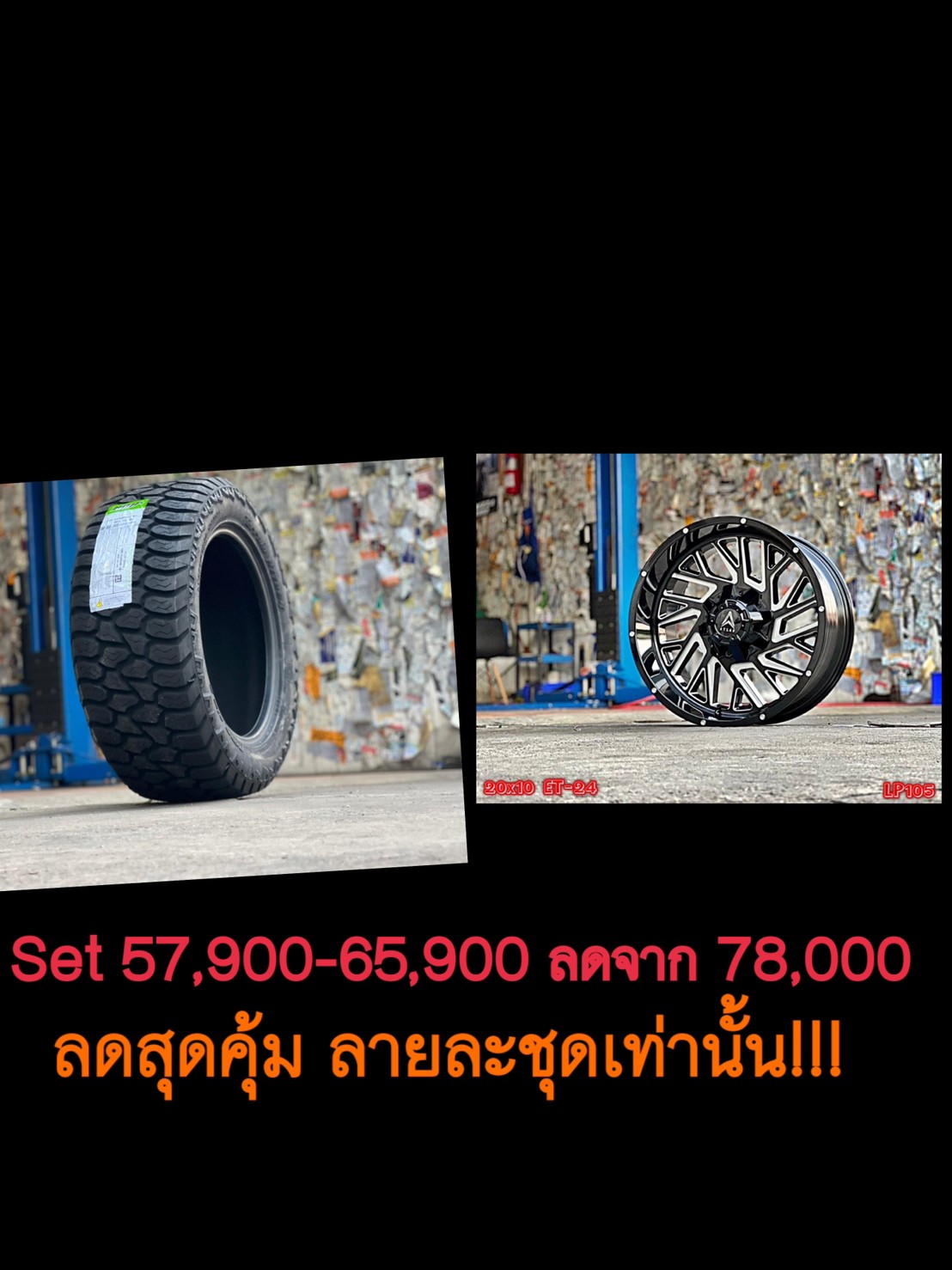 PROMOTION ล้อยาง ทรงเมกา ล้อใหม่จับคู่ยาง AMP 285/55-20 ราคาเริ่มต้นชุดละ 57900 - 65900 บาท ลดจากราคาเต็ม 78000